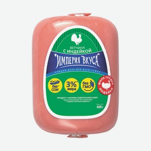 Ветчина Империя Вкуса 400г С Индейкой